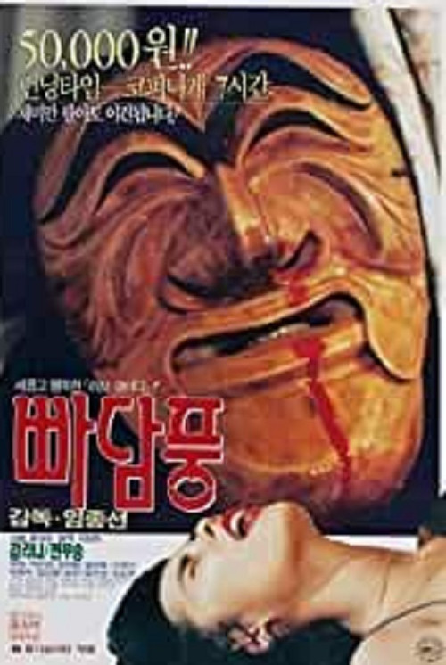 Movie poster for Easy Virtue (1992)