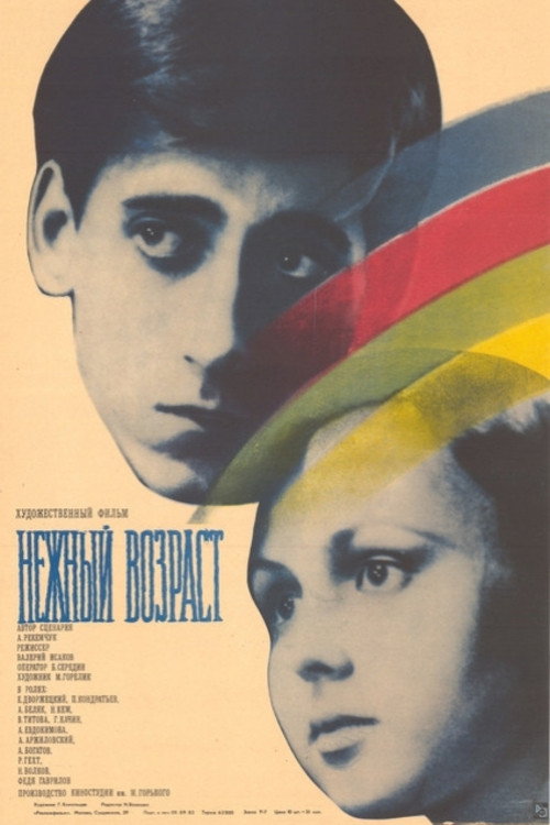 Movie poster for Tender Age (1983)