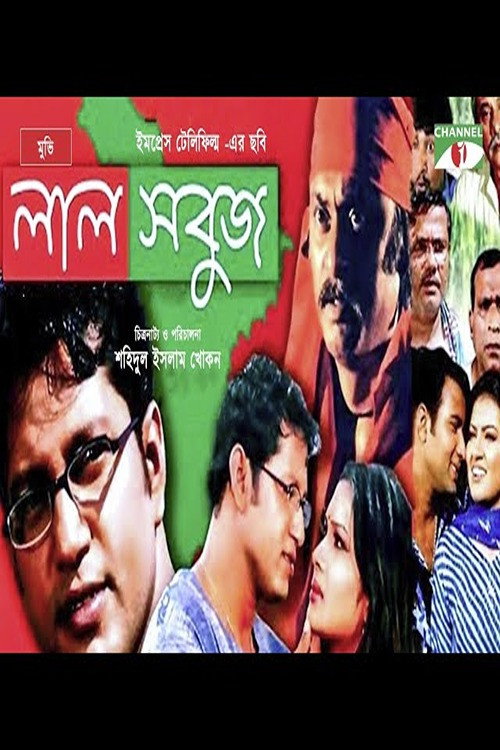 Movie poster for Lal Sobuj (2005)