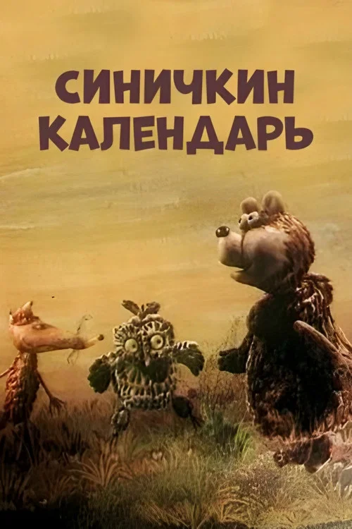 Movie poster for Blue Tit's Calendar (1983)