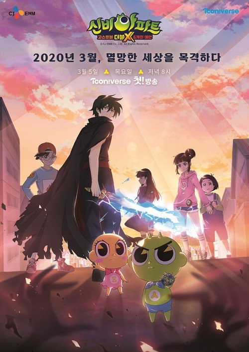 Series poster for 신비아파트 고스트볼 더블X: 6개의 예언 (2020)