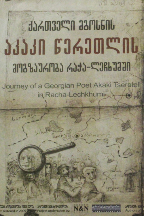 Movie poster for Journey of Akaki Tsereteli in Racha-Lechkhumi (1912)
