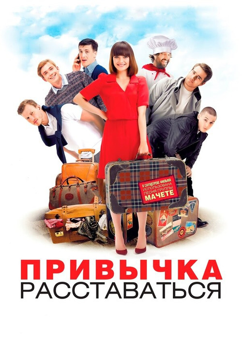 Movie poster for A Habit of Breaking-Up (2013)