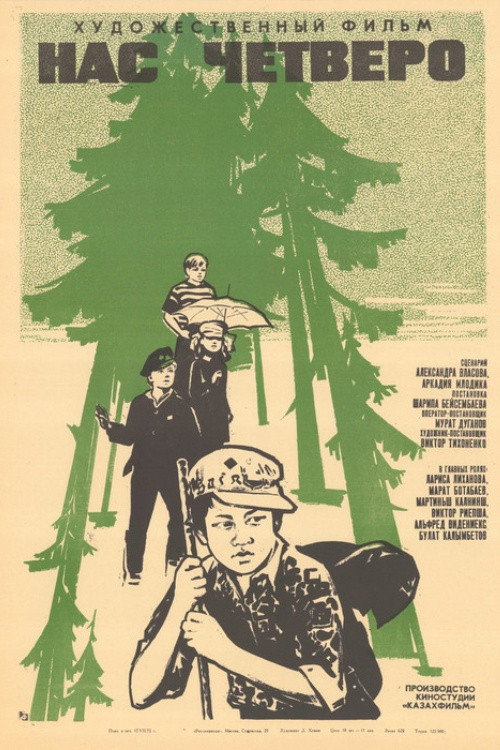 Movie poster for There Are Four of Us (1971)