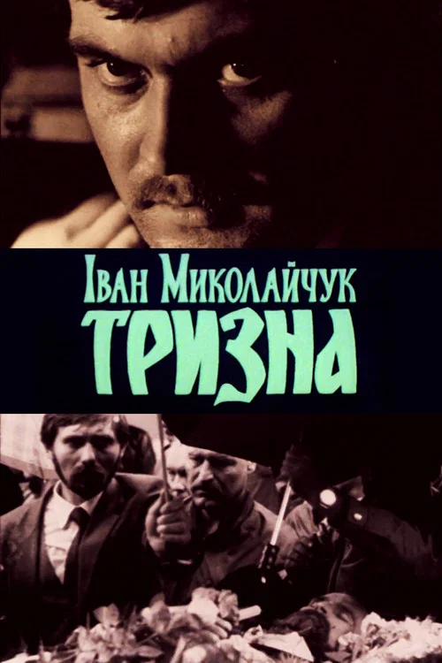 Movie poster for Ivan Mykolaichuk. Trizna (1989)