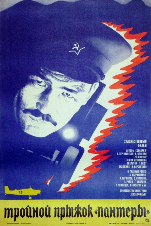 Movie poster for Triple Jump of Panthera (1986)