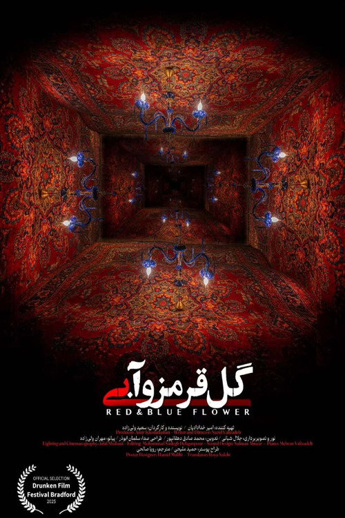 Movie poster for Red & Blue Flower (2025)