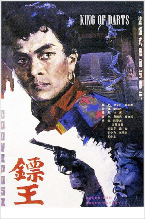 Movie poster for King of Darts (1986)
