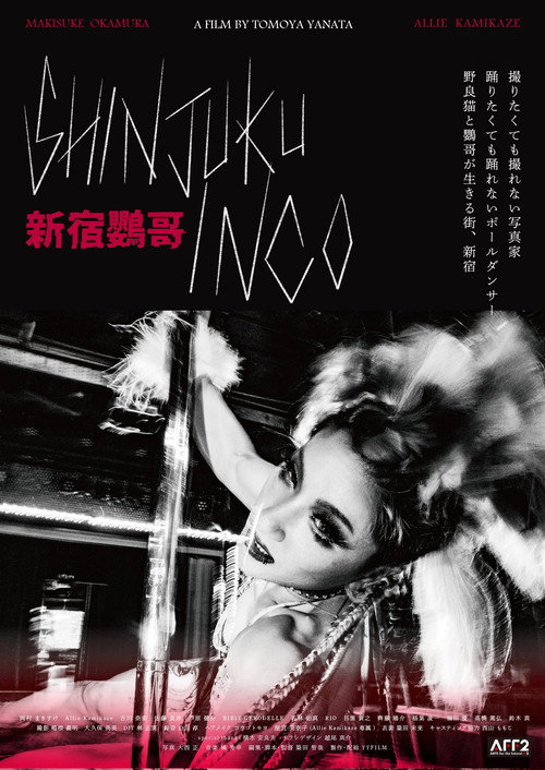 Movie poster for Shinjuku Inko (2024)