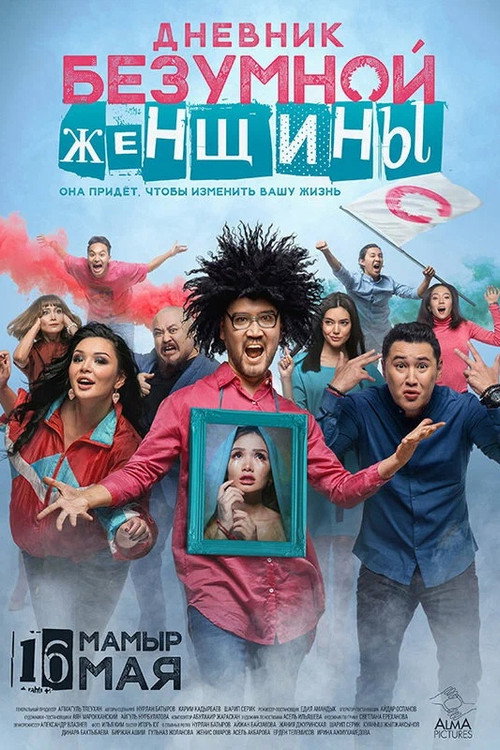 Movie poster for Diary of a Mad Woman (2019)
