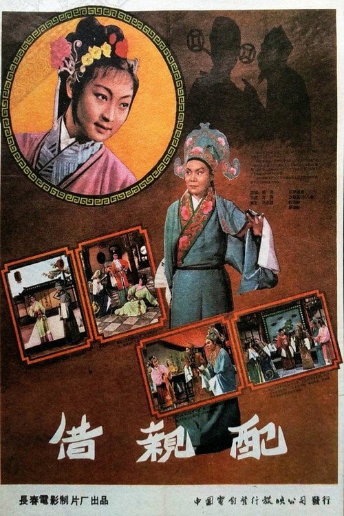 Movie poster for 借亲配 (1959)