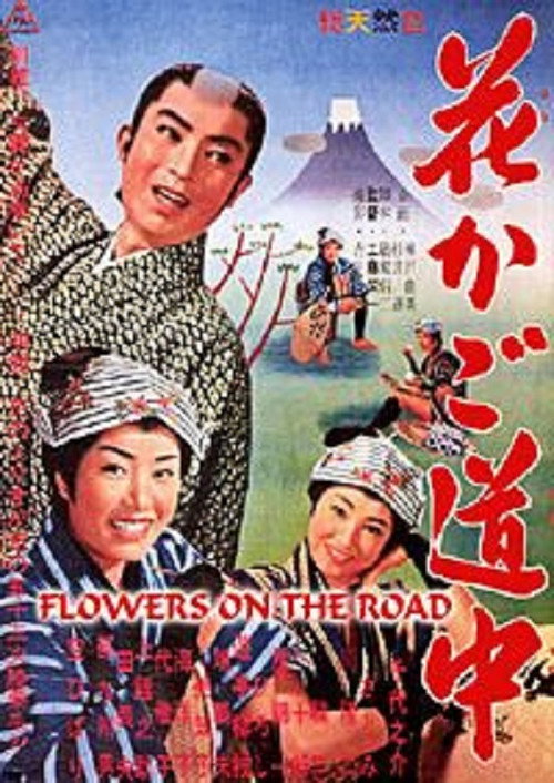 Movie poster for Flowers on the Road (1961)