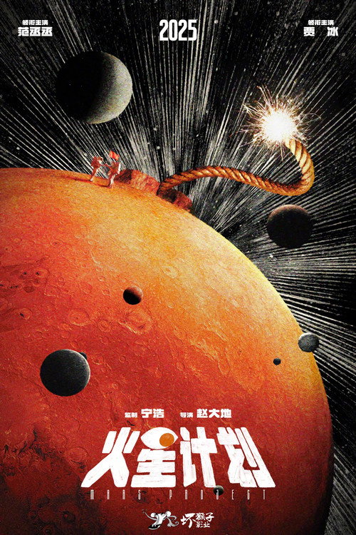Movie poster for Mars Project