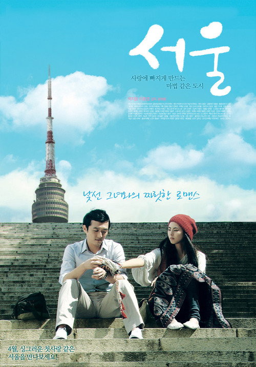 Movie poster for Seoul (2010)