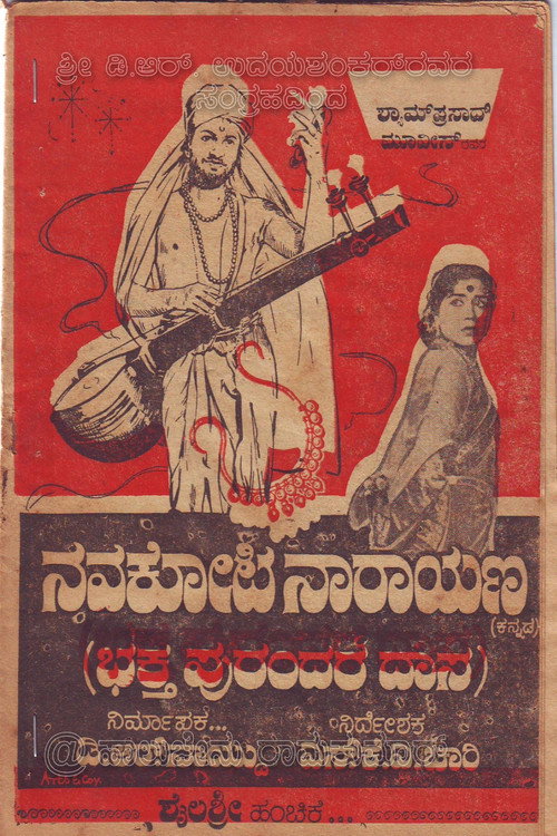 Movie poster for Navakoti Narayana (1964)