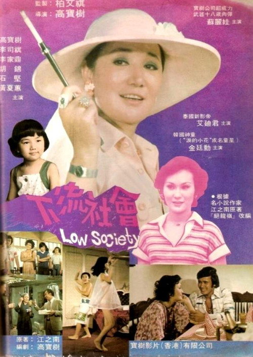 Movie poster for Low Society (1976)