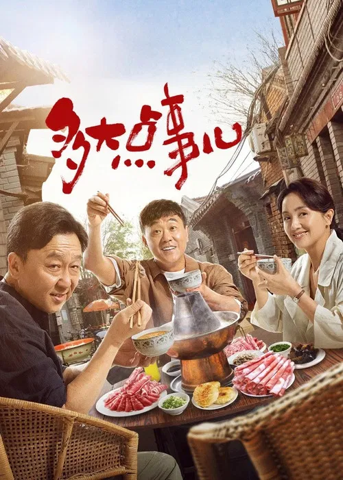 Not A Big Deal poster