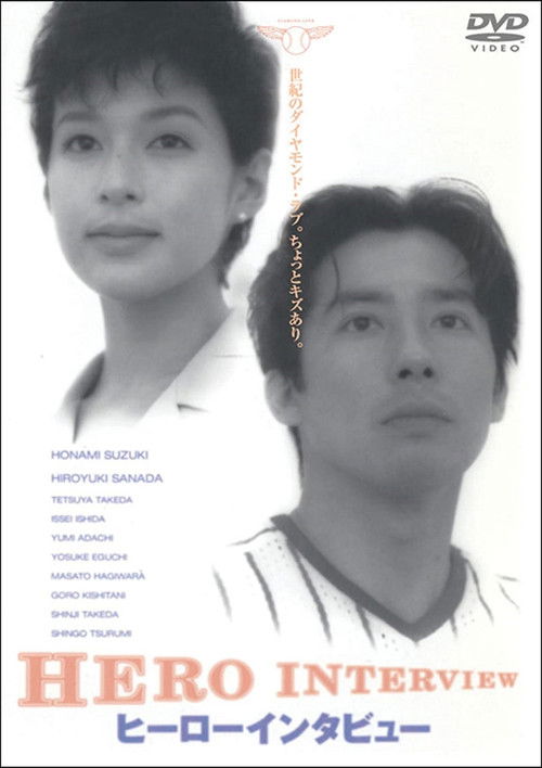 Movie poster for Hero Interview (1994)