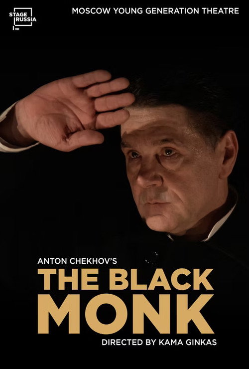 Movie poster for The Black Monk (2017)