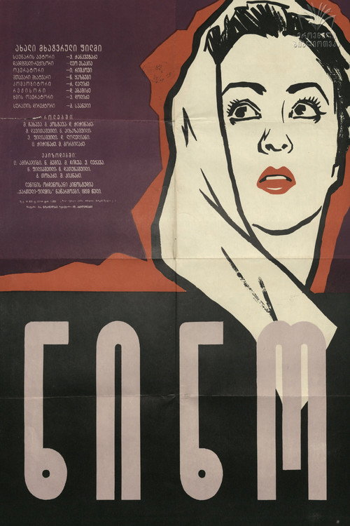 Movie poster for Nino (1959)