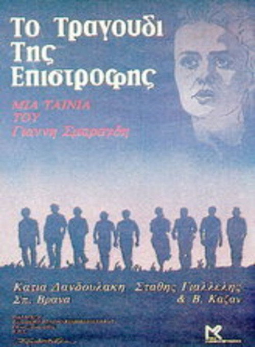 Movie poster for The Song Of Return (1983)
