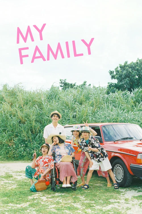 Series poster for I Didn't Love You Because I Was a Family, But I Loved You as a Family (2023)