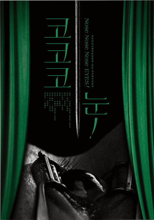 Movie poster for Nose Nose Nose EYES! (2020)