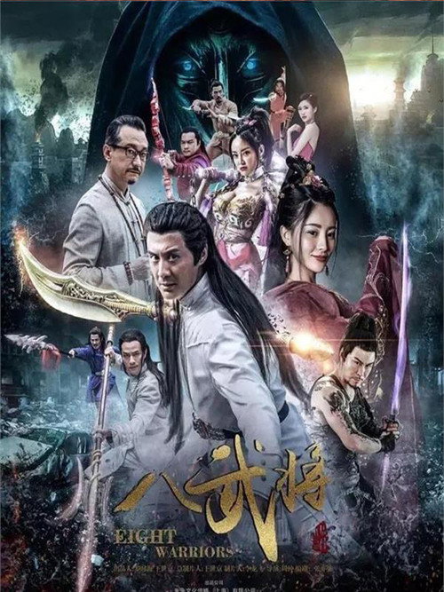 Movie poster for Eight Warriors (2017)
