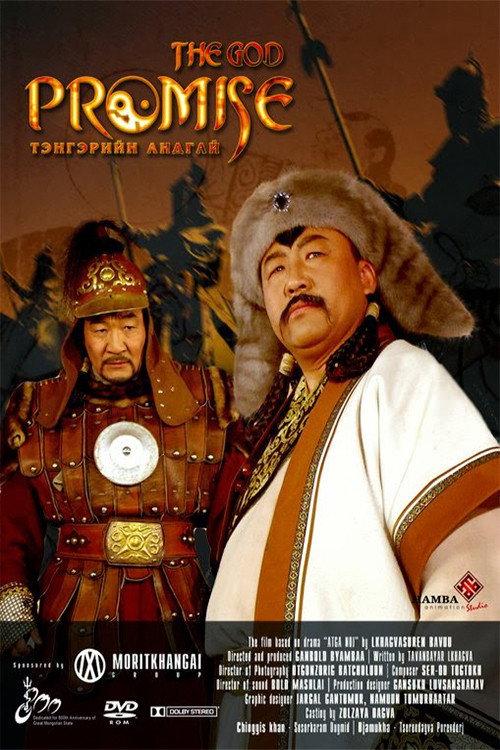 Movie poster for The God Promise (2006)
