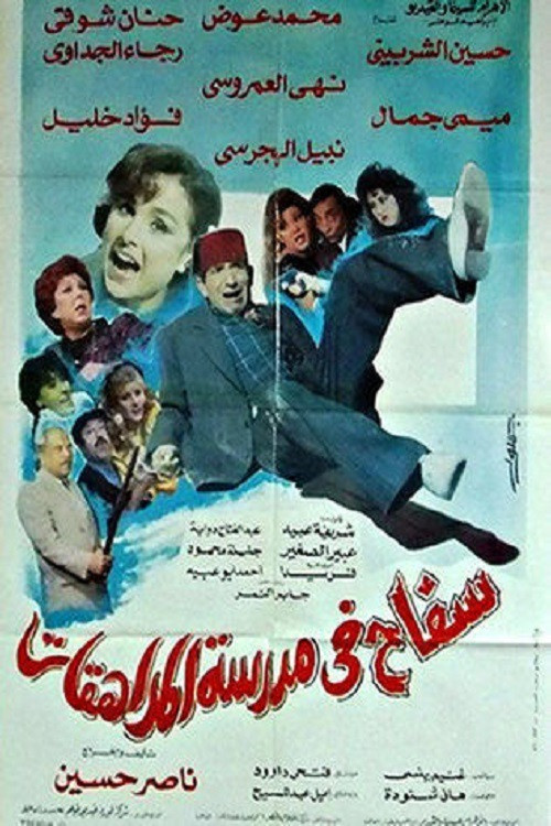 Movie poster for Thug In High School (1992)