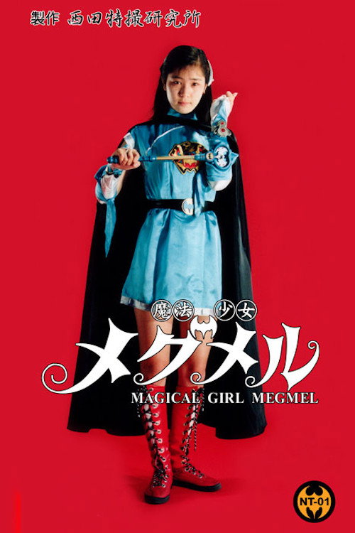 Movie poster for Magical Girl Megmel (1989)