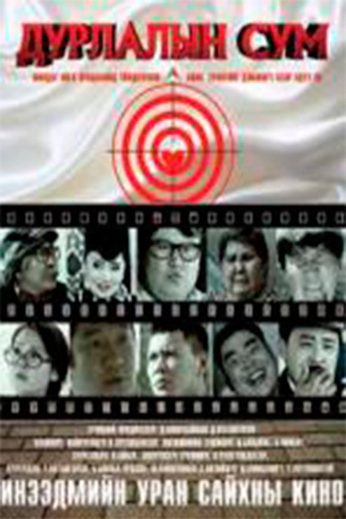 Movie poster for Arrow of Love (2012)