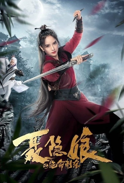 Movie poster for The Assassination of Nie Yinniang (2022)