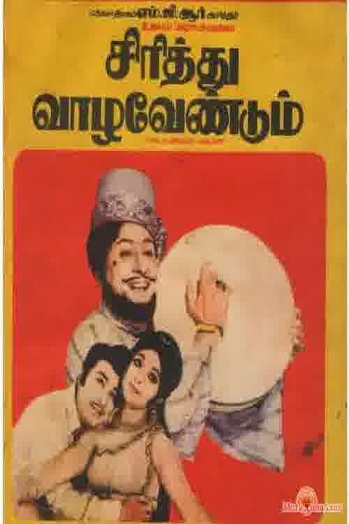 Movie poster for Sirithu Vazha Vendum (1974)