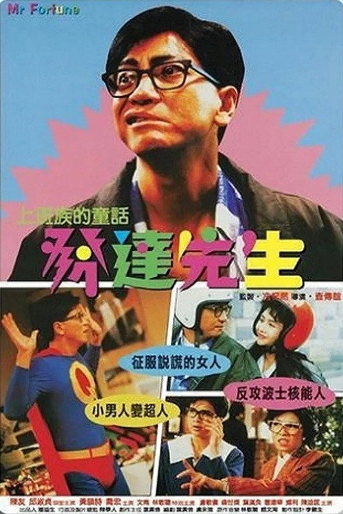 Movie poster for Mr. Fortune (1989)
