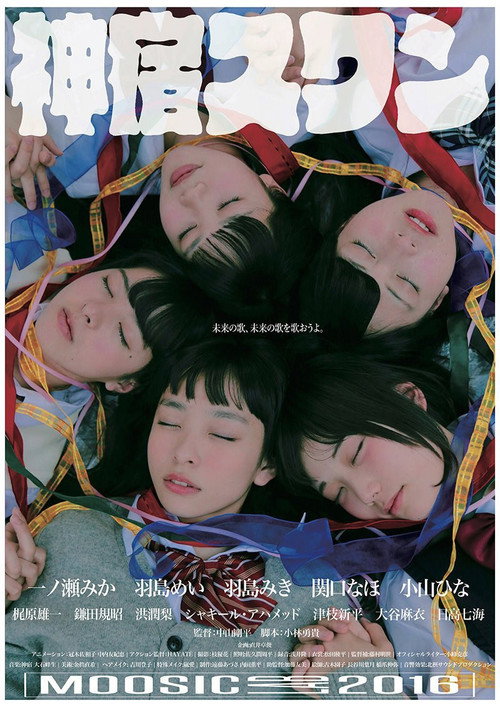 Movie poster for Kamiyado Swan (2016)