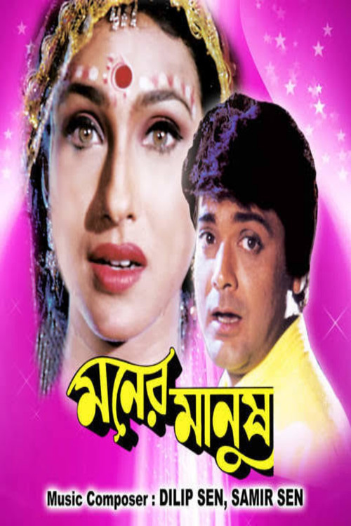 Movie poster for Moner Manush (1997)