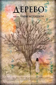 The Tree poster