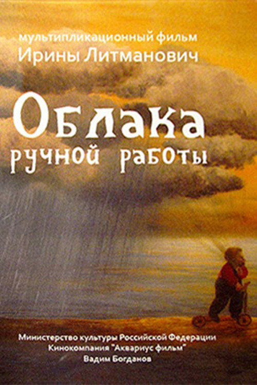 Movie poster for Handmade Clouds (2015)