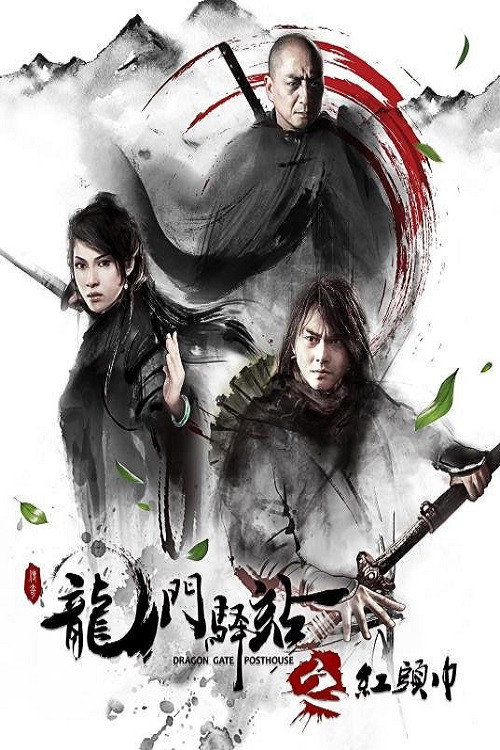 Movie poster for Dragon Gate Posthouse 3: Red Turban (2018)