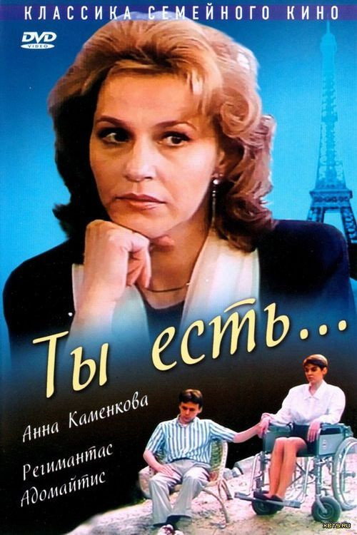 Movie poster for You are... (1993)