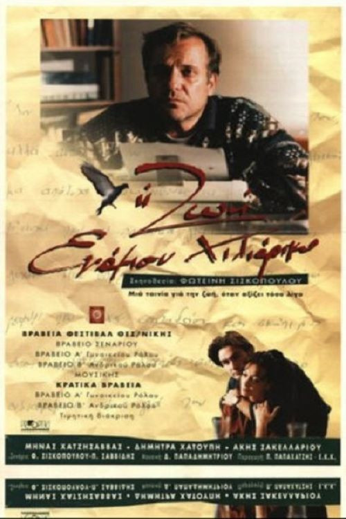 Movie poster for Life is a thousand and a half (1995)