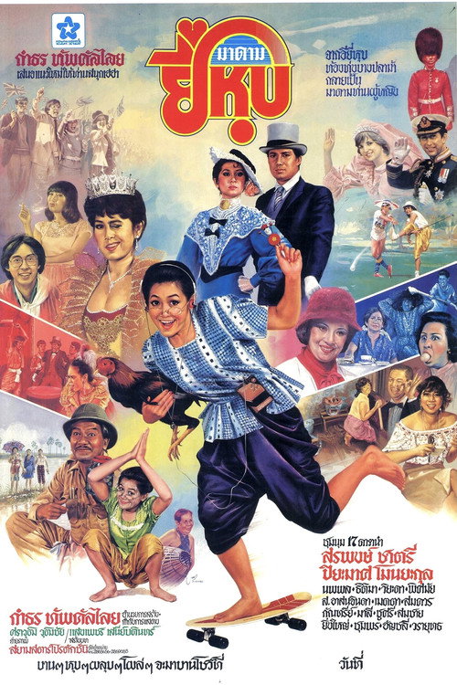Movie poster for Madam Yee Hoop (1982)