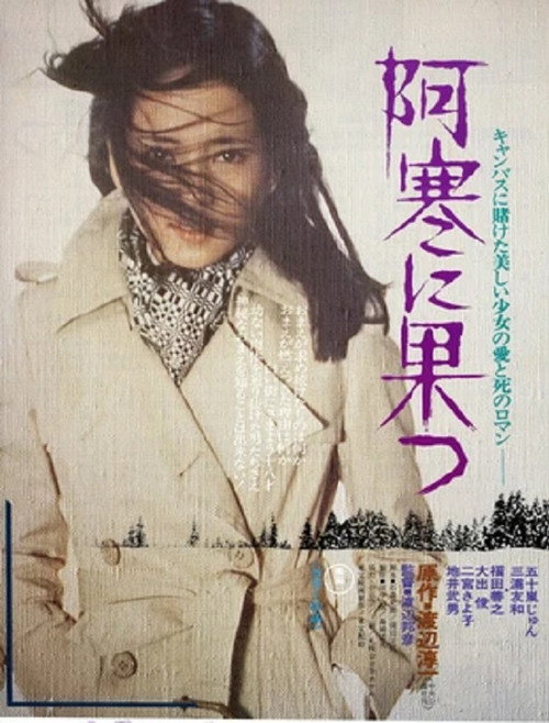 Movie poster for Akan ni hatsu (1975)