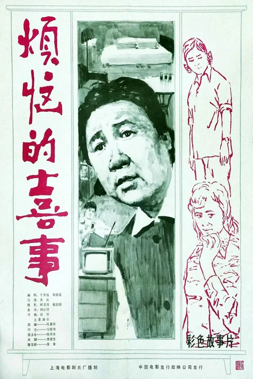 Movie poster for Unhappy Happiness (1982)