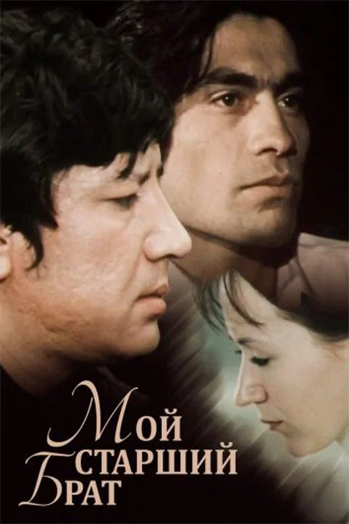 Movie poster for My elder brother (1976)