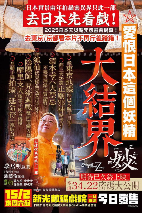 Movie poster for The Enlightened Zone (2025)