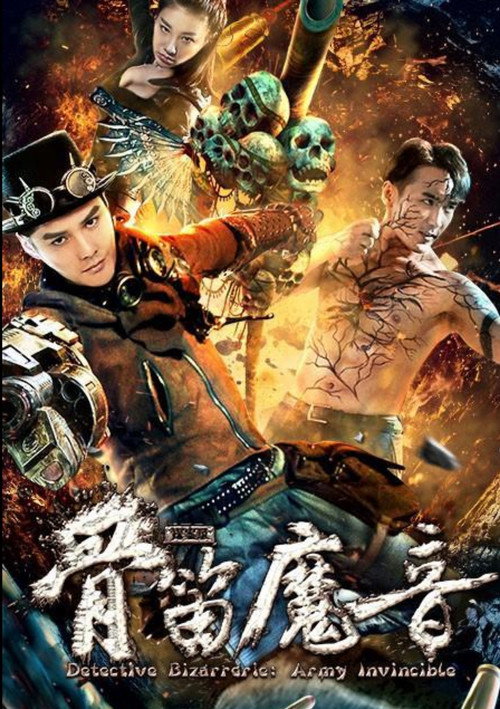Movie poster for Detective Bizarrerie Army Invincible (2018)