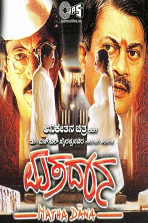 Movie poster for Mathadana (2001)