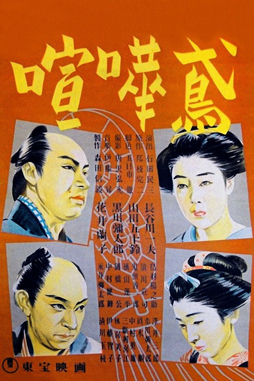 Movie poster for The Fighting Firemen (1939)